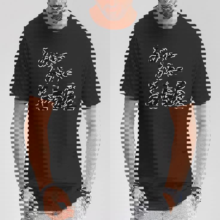 みゃー みゃー 名古屋（方言）愛知【47都道府県・市区町村】ジモt ティ 地元愛 お土産 ご当地 面白い Tシャツ 面白い贈り物