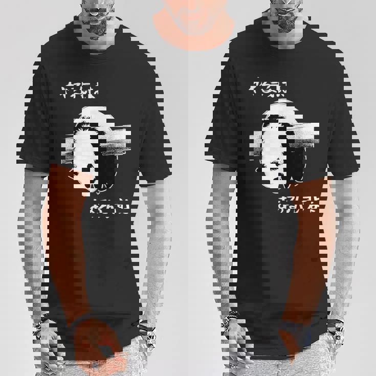 やる気はあるんすよ パンダ ジョーク かわいい 動物ギャグ好き おもしろ ネタ Tシャツ 面白い贈り物