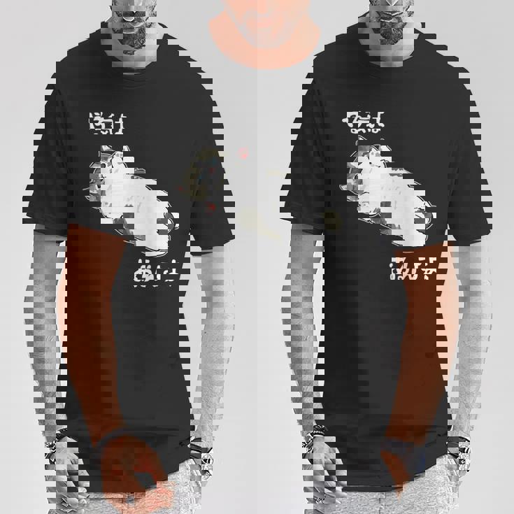 やる気はあるんすよ 猫 ジョーク かわいい 動物好き ギャグ好き ジョーク好き ギャグ おもしろ ネタ Tシャツ 面白い贈り物