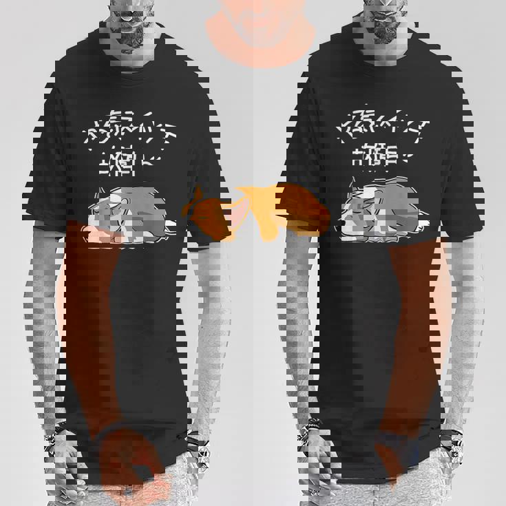 やる気スイッチ故障中 ウェルシュ・コーギー・ペンブローク犬・ 犬好き かわいい おもしろ 面白い Tシャツ 面白い贈り物