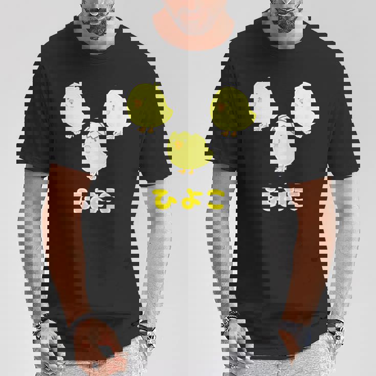 ゆるひよこさん（ともだち）【どうぶつフレンズ】黄色い鳥の雛 玉子 卵の殻 面白 ゆるくて かわいい 動物 イラスト Tシャツ 面白い贈り物