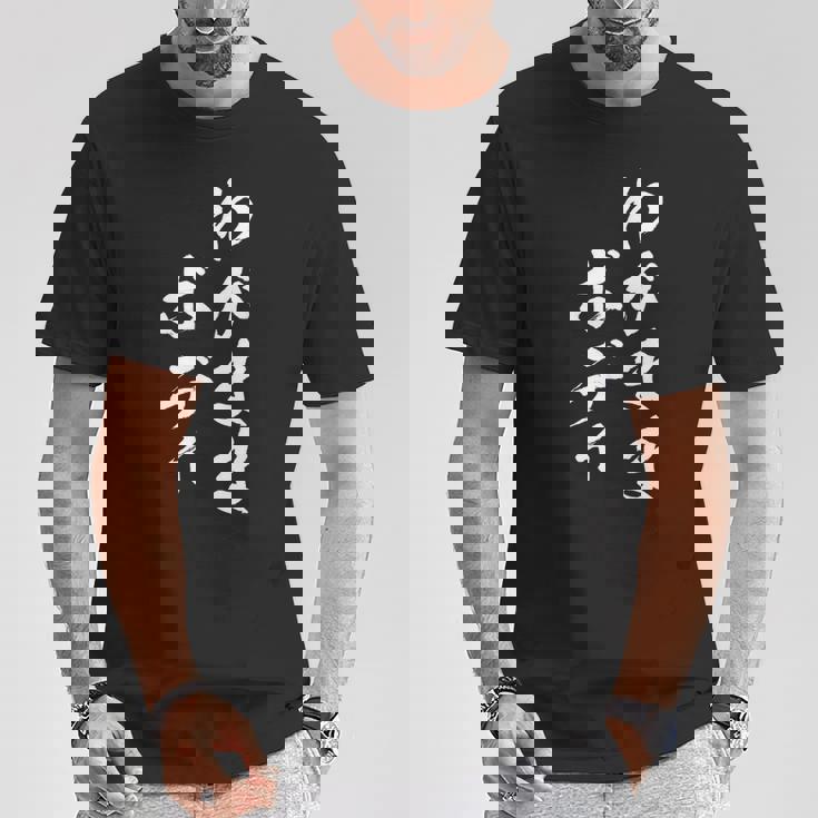 わがままボディ 面白tシャツ おもしろ文字 服 メンズ オリジナル ギャグ 笑えるtシャツ おもしろグッズ ネタ Tシャツ 面白い贈り物