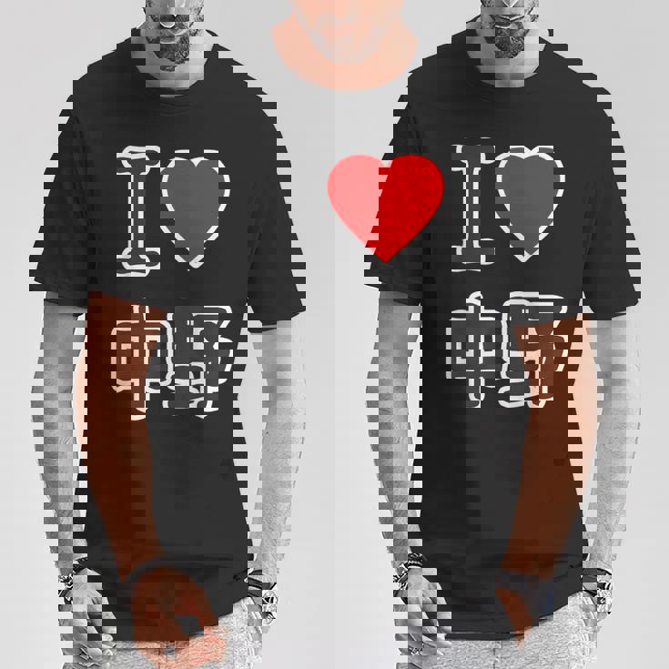 アイラブ・中野（I Love ハート）ビッグ 大きな文字【23区】ジモティ Jimo-T 地元愛 面白い Tシャツ 面白い贈り物