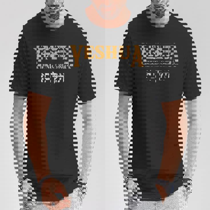 イエシュア ヘブライ語 イエスの名前 キリスト教 メシアニック Tシャツ 面白い贈り物