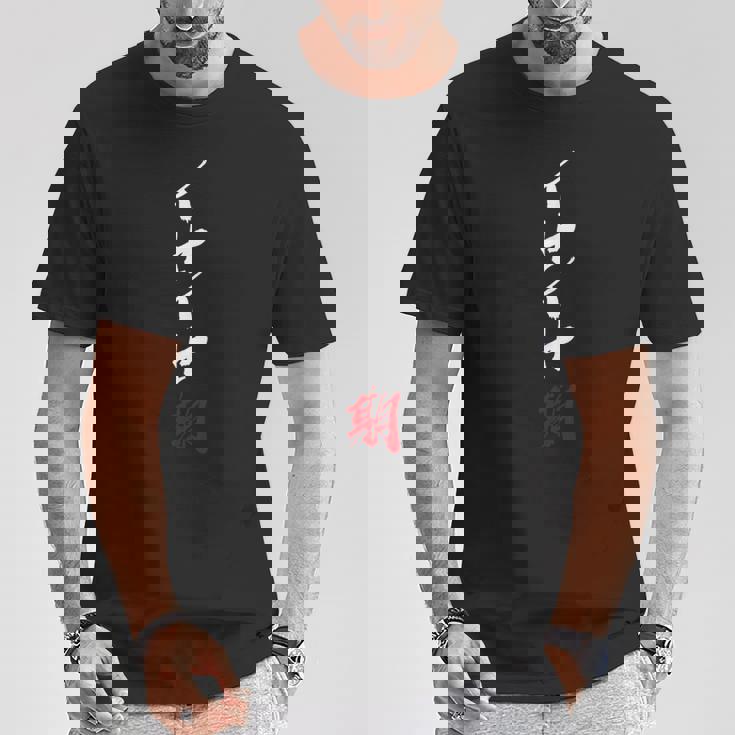 イヤイヤ期 面白いtシャツ 息子 娘 家族 文字入り おもしろ 面白い 服 おもしろグッズ 文字 ネタ キッズ Tシャツ 面白い贈り物