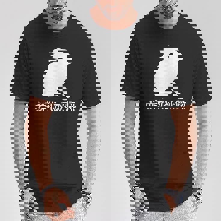 ウサギがいるので帰る おもしろ ウサギ 兎 Tシャツ 面白い贈り物