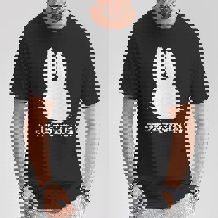 ウサギになりたい おもしろ ウサギ 兎 Tシャツ 面白い贈り物