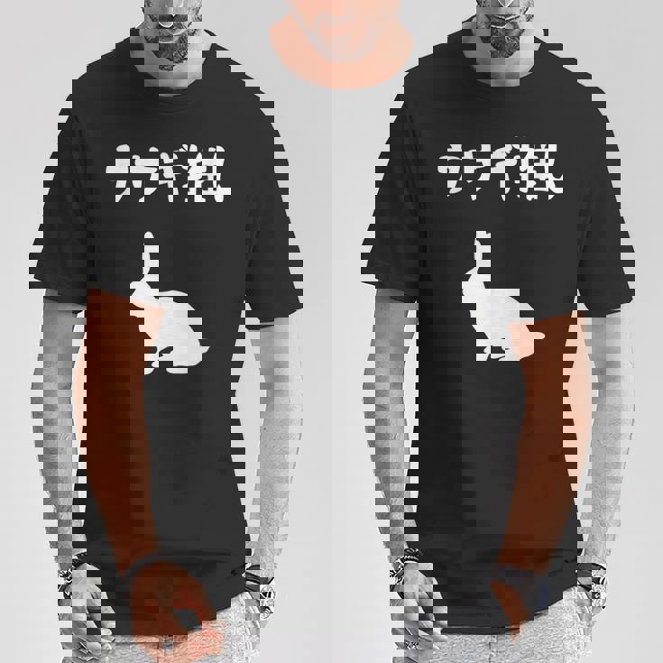 ウサギ推し うさぎママ ウサギ好き うさぎ好き うさぎ ペット うさぎパパ うさぎ飼い おもしろ ウサギ 兎 Tシャツ 面白い贈り物