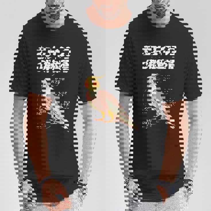 オカメインコの解体新書 インコ好き かわいい 鳥ジョーク 鳥好き インコの飼い主 いんこの飼い主 インコ Tシャツ 面白い贈り物