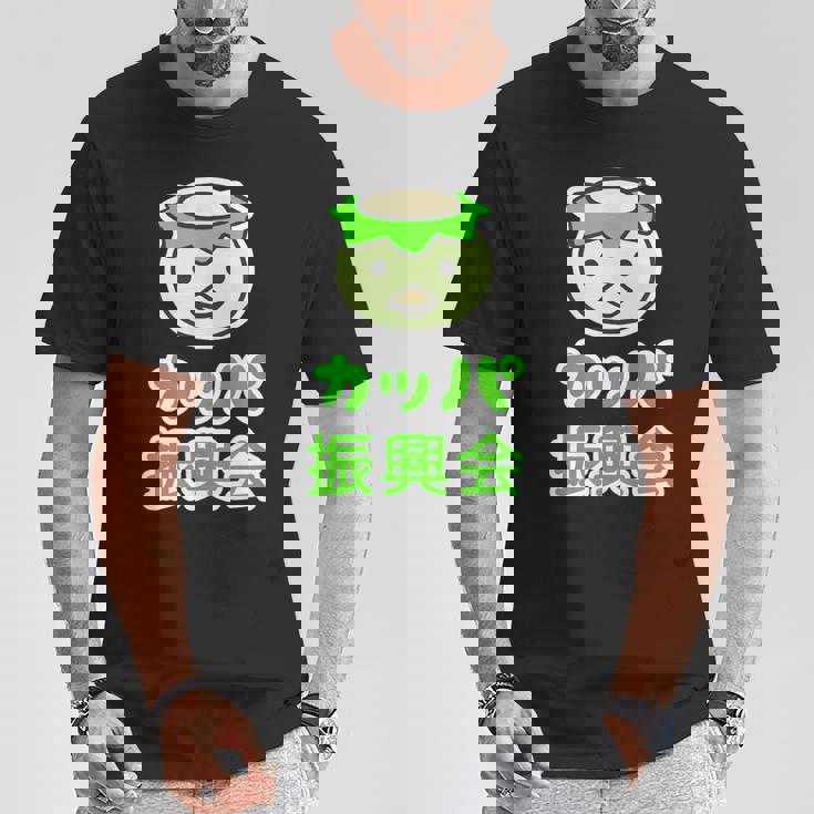 カッパ 振興会 河童くん【どうぶつフレンズ】妖怪 ゆるくて かわいい キャラクター イラスト Tシャツ 面白い贈り物