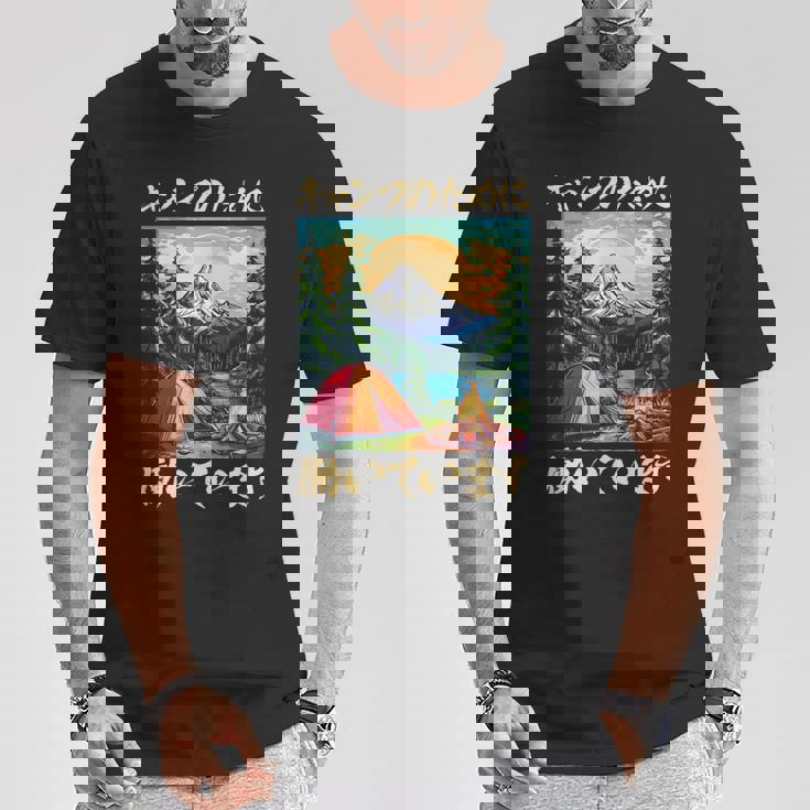 キャンプ 面白いtシャツ ソロキャンプ メンズ 子供 ネタ おもしろ 面白い 服 おもしろグッズ 文字入り Tシャツ 面白い贈り物
