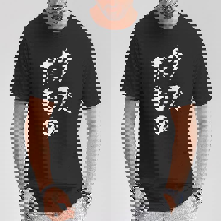 クズだもの 面白いtシャツ 文字入り メンズ おもしろ 面白い 服 オリジナル おもしろグッズ 文字tシャツ ネタ Tシャツ 面白い贈り物