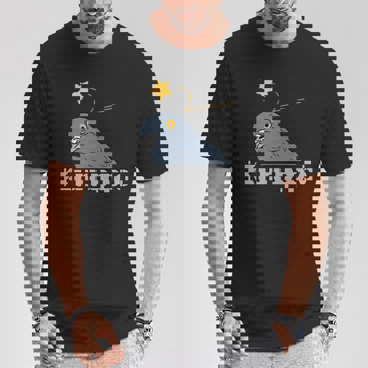 クルッポー（ハト） Tシャツ 面白い贈り物