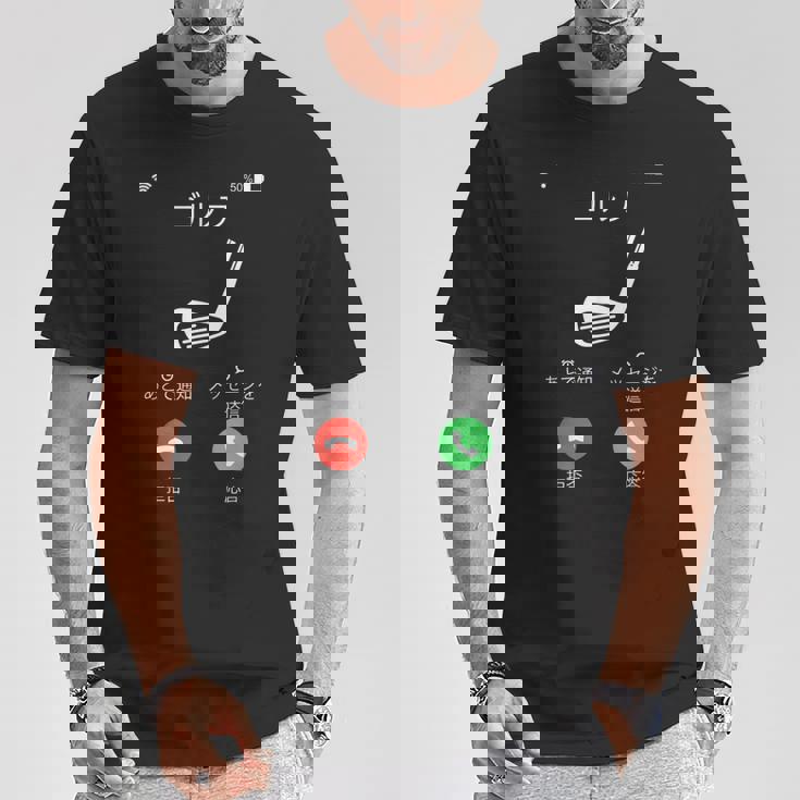 ゴルフ 着信 面白いtシャツ ホール 文字入り メンズ おもしろ 面白い 服 オリジナル おもしろグッズ 文字tシャツ Tシャツ 面白い贈り物