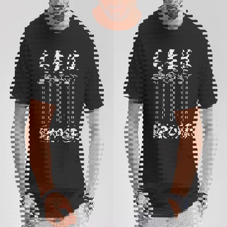 ゴルフ 面白いtシャツ ホール 文字入り メンズ おもしろ 面白い 服 文字 ダサい おもしろグッズ 文字tシャツ ネタ Tシャツ 面白い贈り物