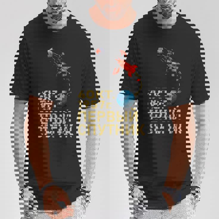 スプートニクソ連ソビエト連邦宇宙衛星ガガーリン Tシャツ 面白い贈り物