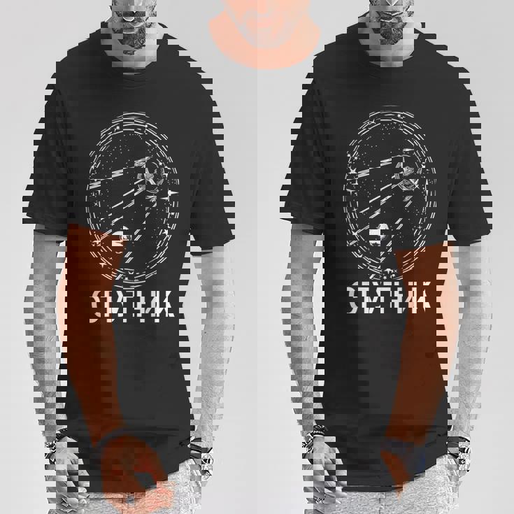 スプートニク・ソ連 ソ連衛星 Tシャツ 面白い贈り物