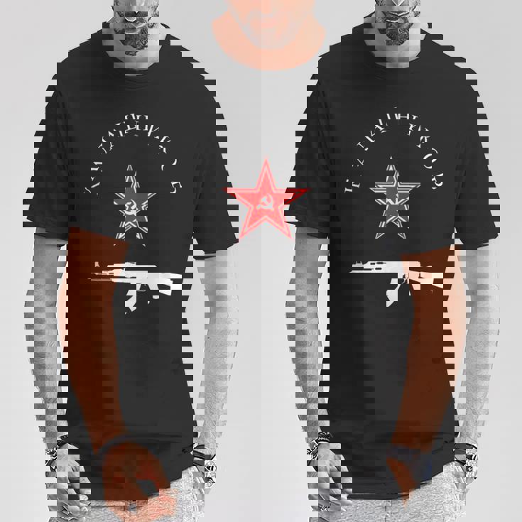 ソビエト・カラシニコフ Ak-47 ヴィンテージ ソ連 ロシア銃 レッドスター Tシャツ 面白い贈り物