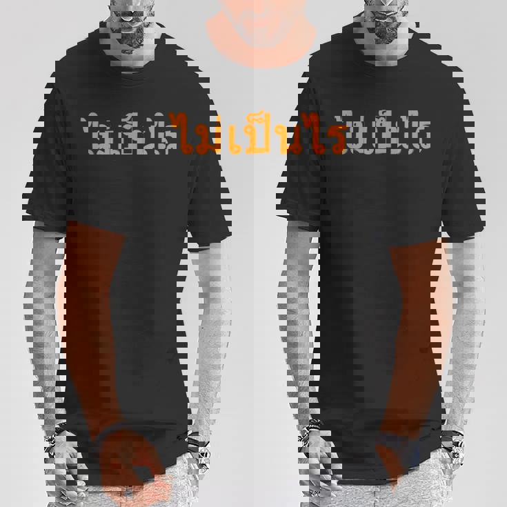 タイ・マイ・ベン・ライを心配する必要はありません。 Tシャツ 面白い贈り物