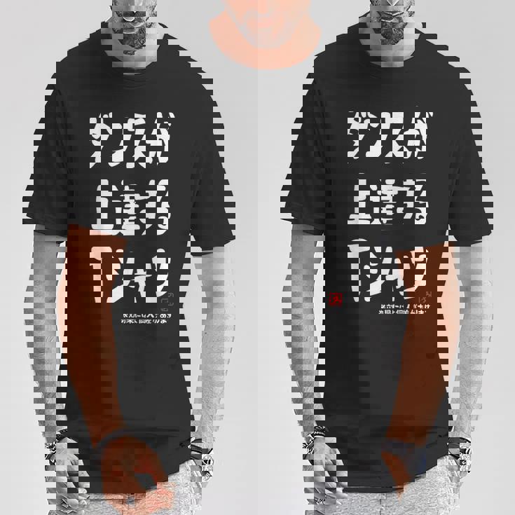 ダンスが上達する ダンス部 ダンス好き ダンサー ヒップホップ 願掛け ゲン担ぎ Tシャツ 面白い贈り物