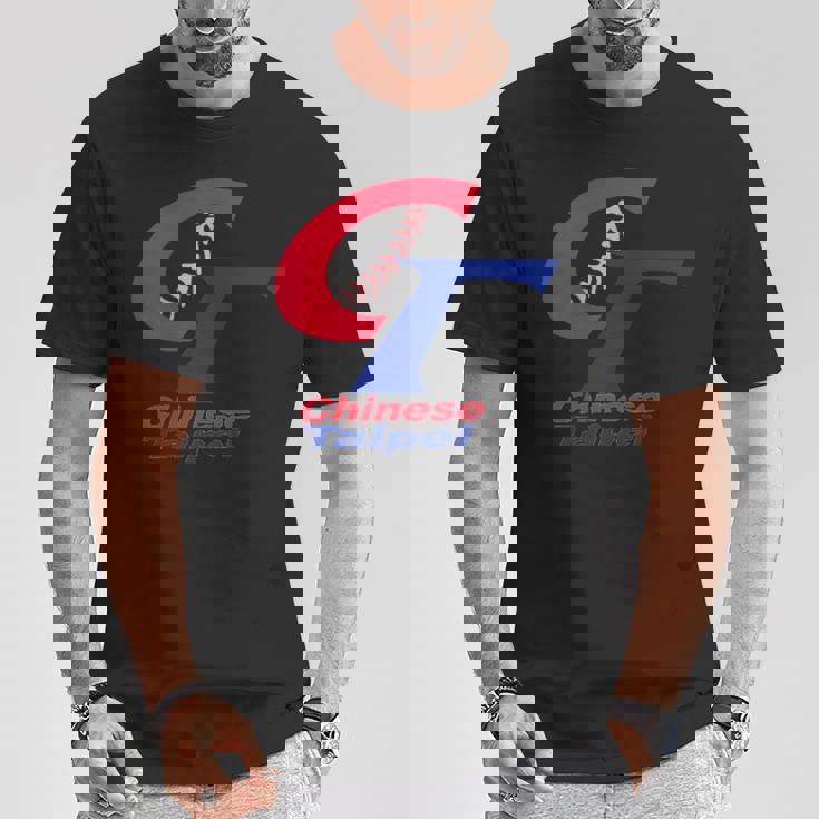 チャイニーズタイペイ 野球 台湾 I Love Taiwan ボーイフレンドギフト Tシャツ 面白い贈り物