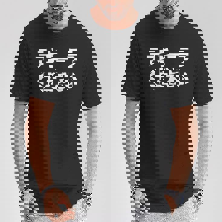 テキーラ漢字シャツ 日本語テキーラ Tシャツ 面白い贈り物