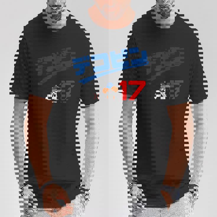 デコピン 大谷 愛犬 でこぴん Dekopin Decoy Decopin 野球 ユニホーム風 かわいい Tシャツ 面白い贈り物