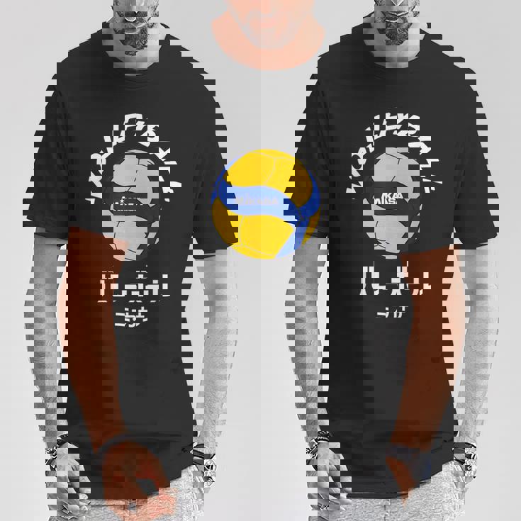 デザイン008 バレーボール Tシャツ 面白い贈り物