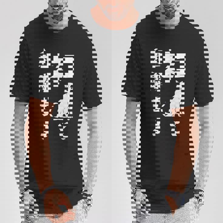 ネコと和解せよ 猫 おもしろ Tシャツ 面白い贈り物