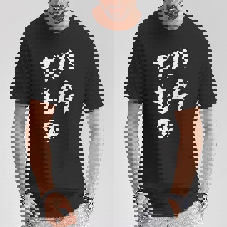 ハゲだもの 面白いtシャツ 文字入り メンズ 父 おもしろ 面白い 服 オリジナル おもしろグッズ 文字tシャツ ネタ Tシャツ 面白い贈り物