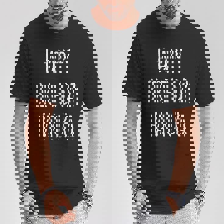ハッピーバースデー はるか Tシャツ 面白い贈り物