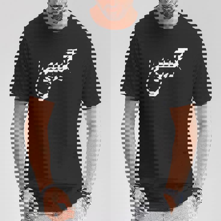 ハビビ アラビア語のデザインは「私の愛」を意味します。 Tシャツ 面白い贈り物