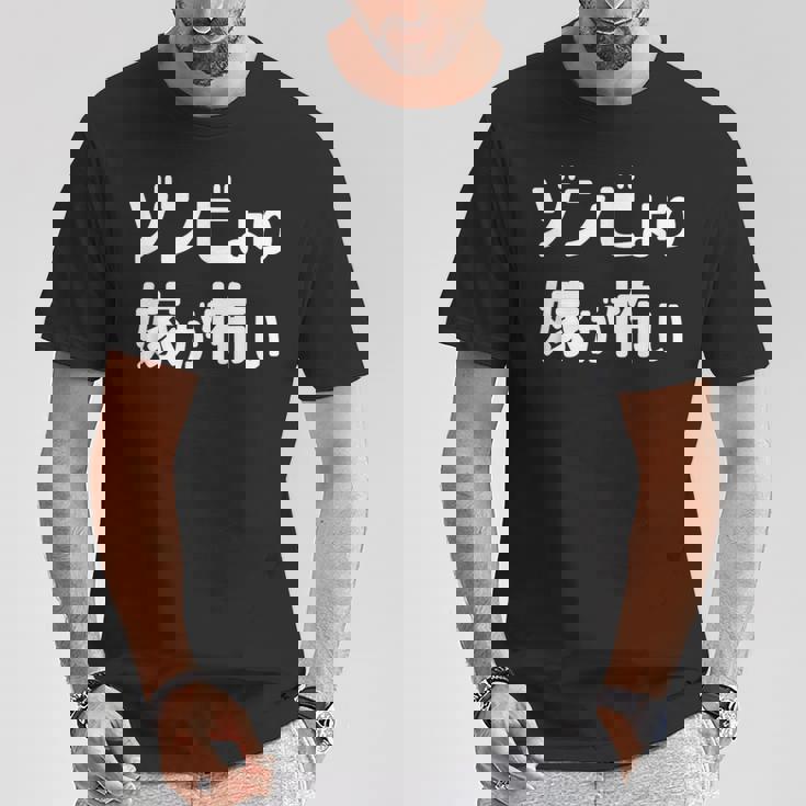 ハロウィンおもしろ【ゾンビより嫁が怖い】仮装パーティー ギャグ Tシャツ 面白い贈り物