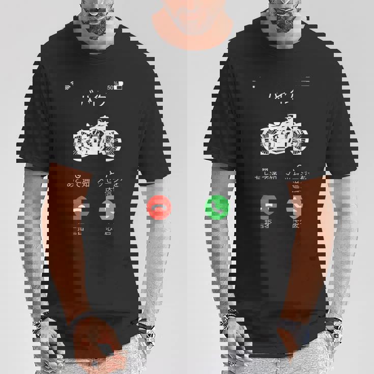 バイク 着信 面白tシャツ オートバイ メンズ おもしろtシャツ ツーリング 原付 単車 男性 ネタ 服 Tシャツ 面白い贈り物