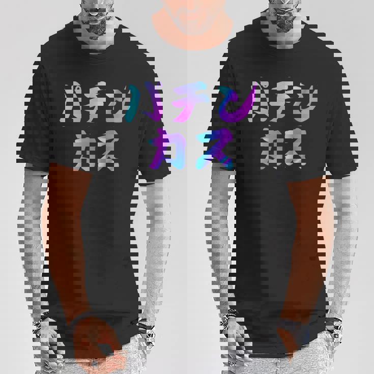 パチンカス 面白いtシャツ パチンコ ギャンブル 文字入り メンズ おもしろ 服 おもしろグッズ 文字 Tシャツ 面白い贈り物