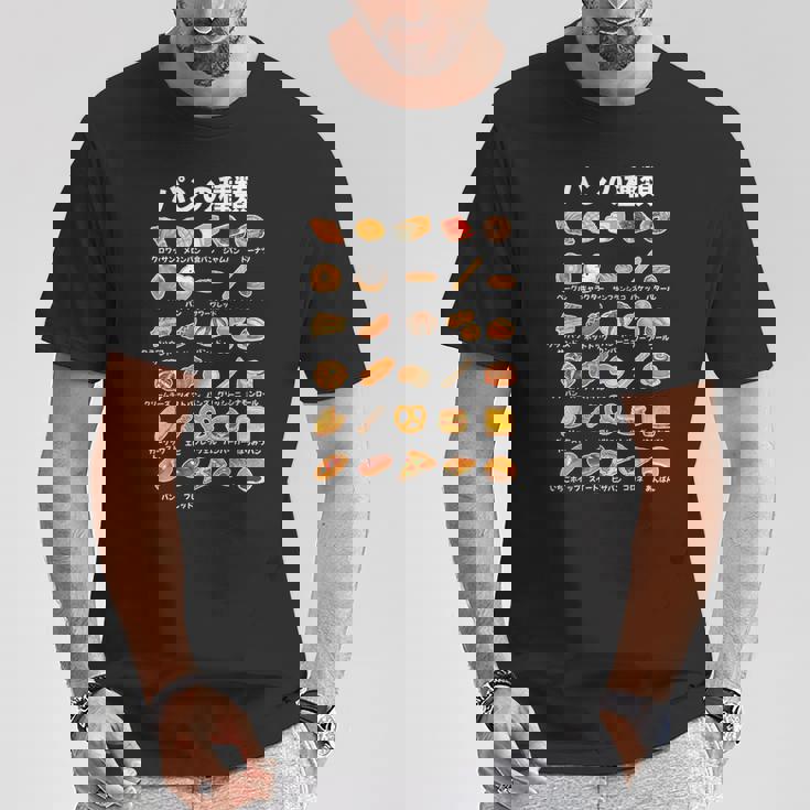 パン 種類 面白いtシャツ おもしろ 食べ物 文字入り メンズ 面白い 服 ネタ グッズ 文字 Tシャツ 面白い贈り物