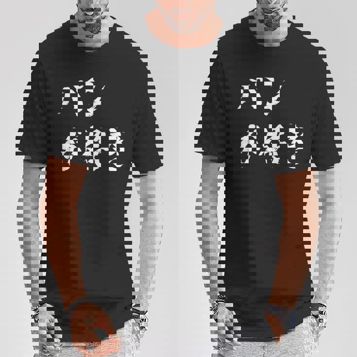 パンが好き 面白いtシャツ 文字入り メンズ おもしろ 面白い 服 オリジナル おもしろグッズ 文字tシャツ ネタ Tシャツ 面白い贈り物