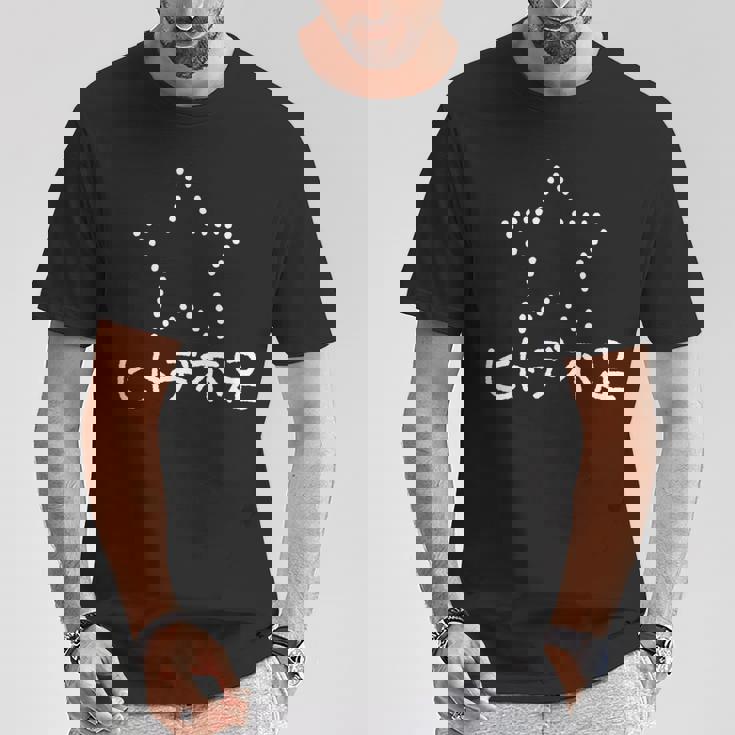 ヒトデ不足 白 Tシャツ 面白い贈り物