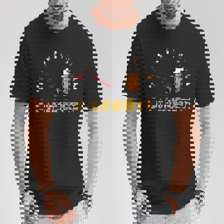 ビールが必要です 飲み おもしろ 飲み会 のんべえ ネタ 服 ビール 酒 面白い Tシャツ 面白い贈り物