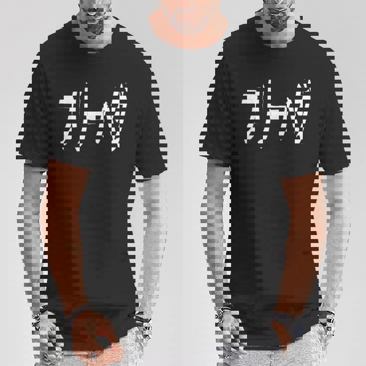 フリーハグ Tシャツ 面白い贈り物