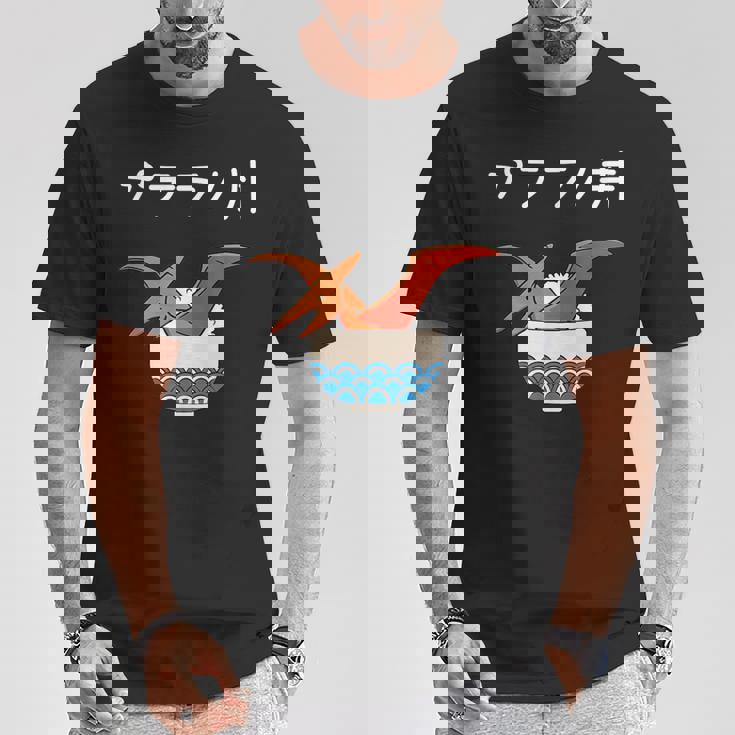 プテラノ丼 ネタ ダジャレ おやじギャグ プテラノドン ギャグ ダジャレ好き ツッコミ 恐竜 おもしろ Tシャツ 面白い贈り物