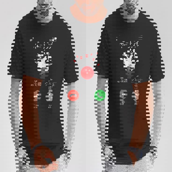 ボーリング 着信 面白いtシャツ ボウリング おもしろ ネタ 服 メンズ おもしろグッズ 大人 男性 ボウラー Tシャツ 面白い贈り物
