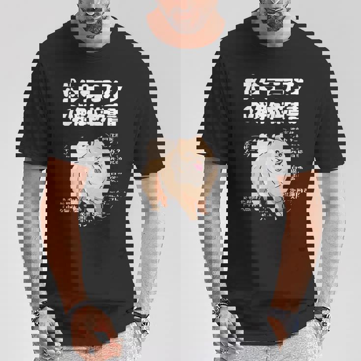 ポメラニアンの解体新書 スピッツ 犬の飼い主 ポメラニアンの飼い主 おもしろ 愛犬家 犬 ポメラニアン Tシャツ 面白い贈り物