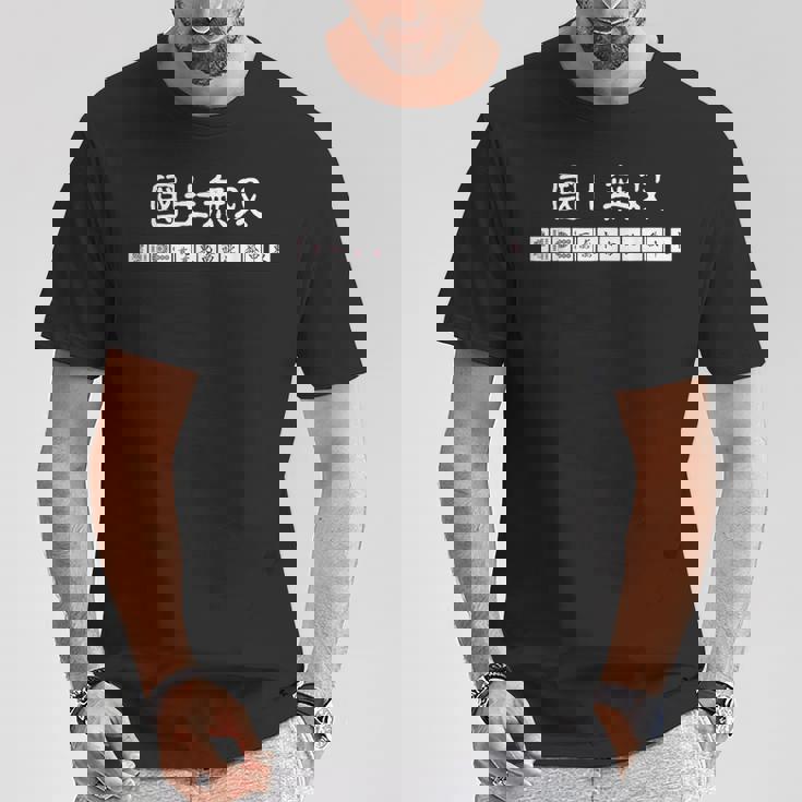 マージャン 麻雀 役満 十三面待ち 国士無双 Tシャツ 面白い贈り物