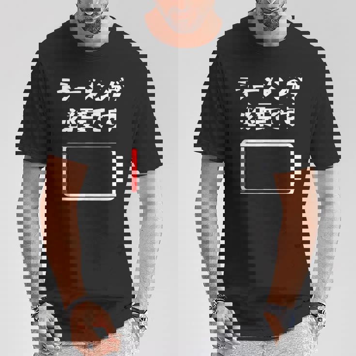 ラーメンが必要です ラーメン好き ラーメンオタク ラーメン 面白い ネタ ごはん 飯 麺 Tシャツ 面白い贈り物