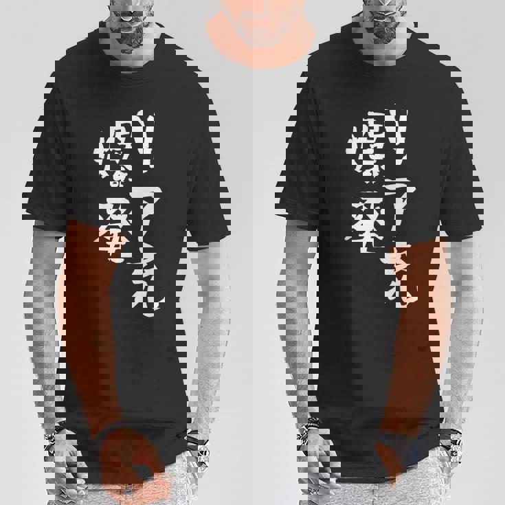 リア充 爆発 面白いtシャツ 文字入り メンズ おもしろ 面白い 服 オリジナル おもしろグッズ 文字tシャツ ネタ Tシャツ 面白い贈り物