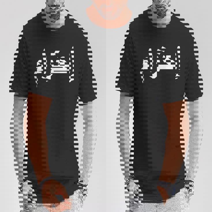 リスペクトアラビア語 Tシャツ 面白い贈り物