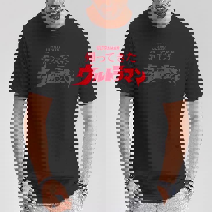 ロゴシリーズ 帰ってきたウルトラマン Tシャツ 面白い贈り物