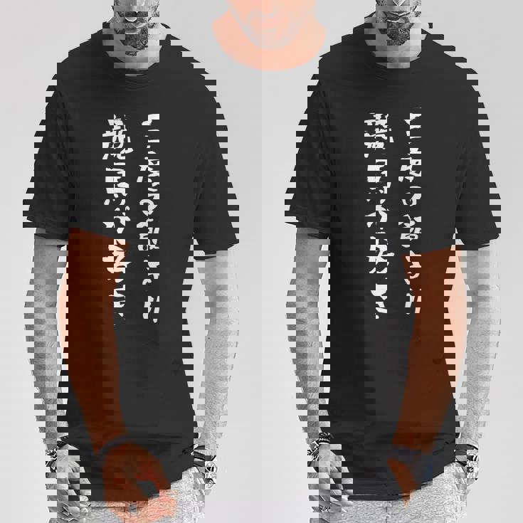 三度の飯より競馬が好き 馬tシャツ レース 馬 乗馬 競馬 面白いtシャツ 文字入り メンズ おもしろ 筆文字 ネタ Tシャツ 面白い贈り物