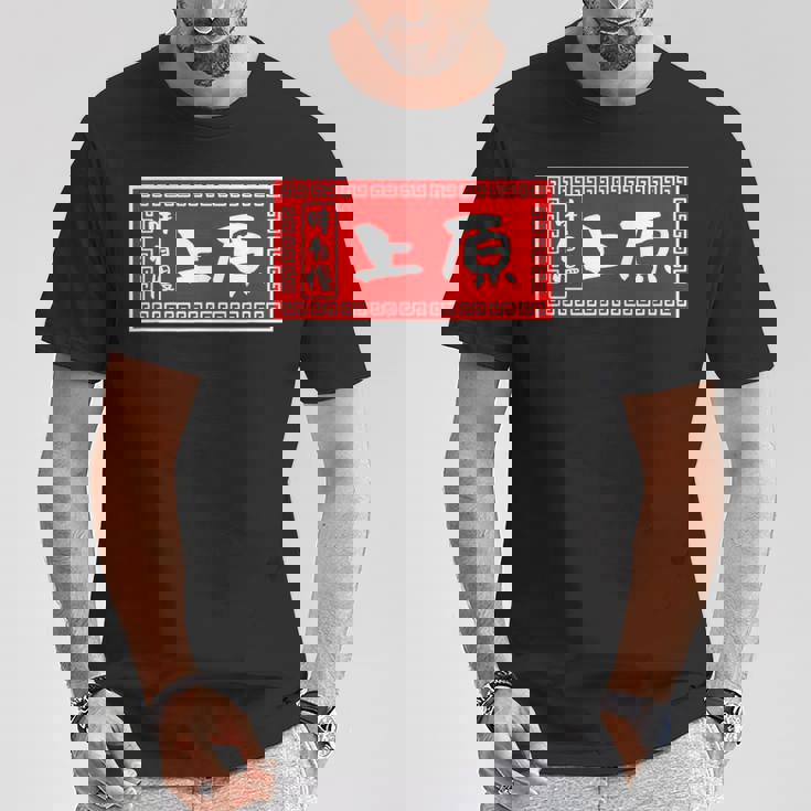 上原 苗字 ラーメン 看板 面白いtシャツ おもしろ グッズ 服 筆文字 文字 入り 面白い ネタ メンズ Tシャツ 面白い贈り物